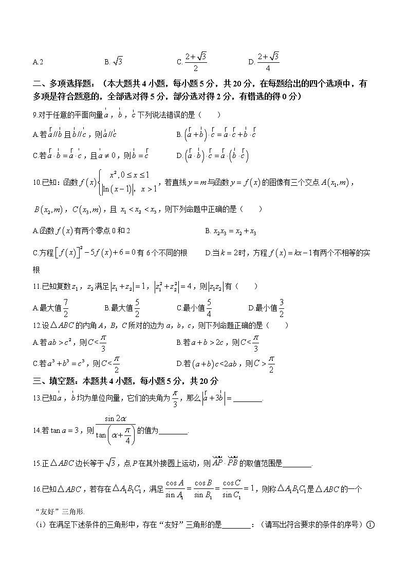 江苏省扬州中学2022-2023学年高一数学下学期4月期中考试试卷（Word版附答案）第2页
