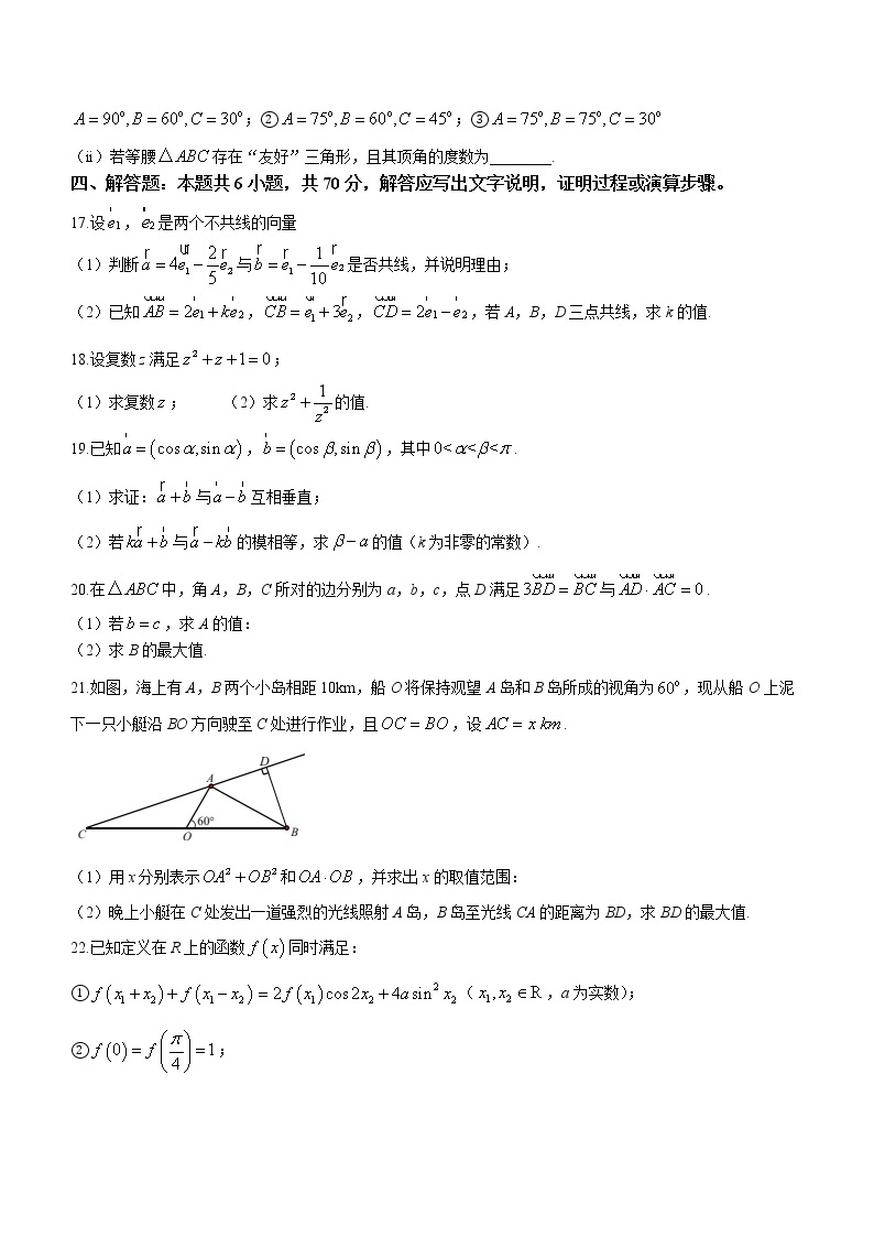 江苏省扬州中学2022-2023学年高一数学下学期4月期中考试试卷（Word版附答案）03