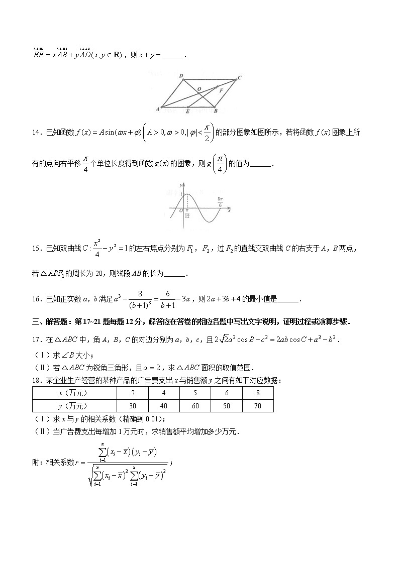 新疆乌鲁木齐市2022-2023学年高三数学（文）下学期三模试题（Word版附答案）03