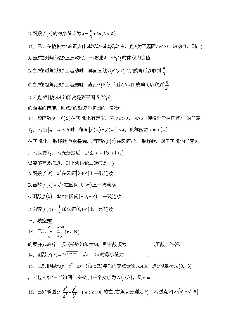 河北省张家口市2023届高三下学期高考二模数学试卷(含答案)第3页