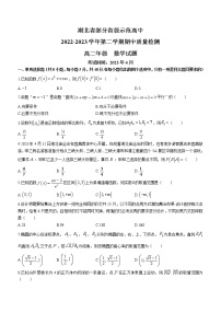 湖北省部分省级示范高中2022-2023学年高二数学下学期期中试题（Word版附答案）
