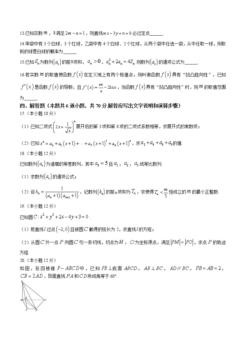 湖北省部分省级示范高中2022-2023学年高二数学下学期期中试题（Word版附答案）03