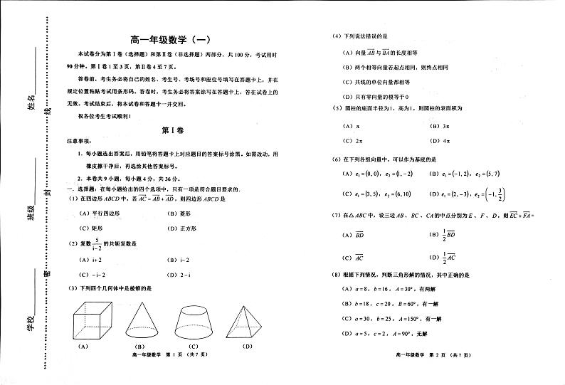 天津市河西区2022-2023学年高一下学期4月期中考试数学试题01