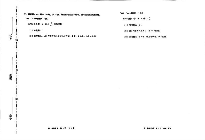 天津市河西区2022-2023学年高一下学期4月期中考试数学试题03