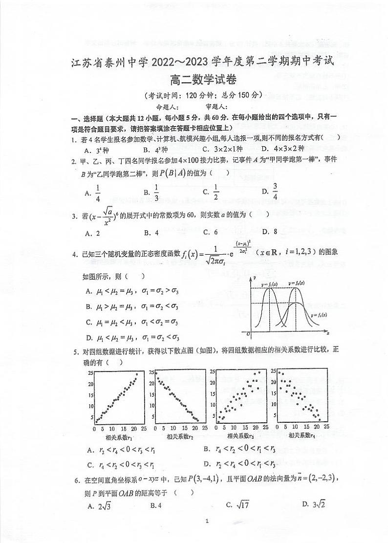 江苏省泰州中学2022-2023学年高二下学期期中考试数学试卷01