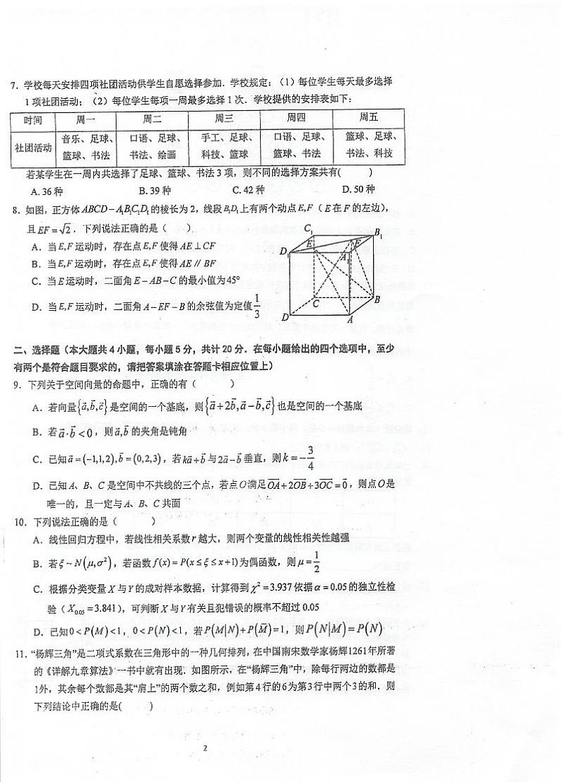 江苏省泰州中学2022-2023学年高二下学期期中考试数学试卷02