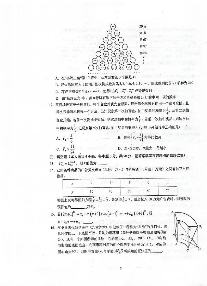 江苏省泰州中学2022-2023学年高二下学期期中考试数学试卷03