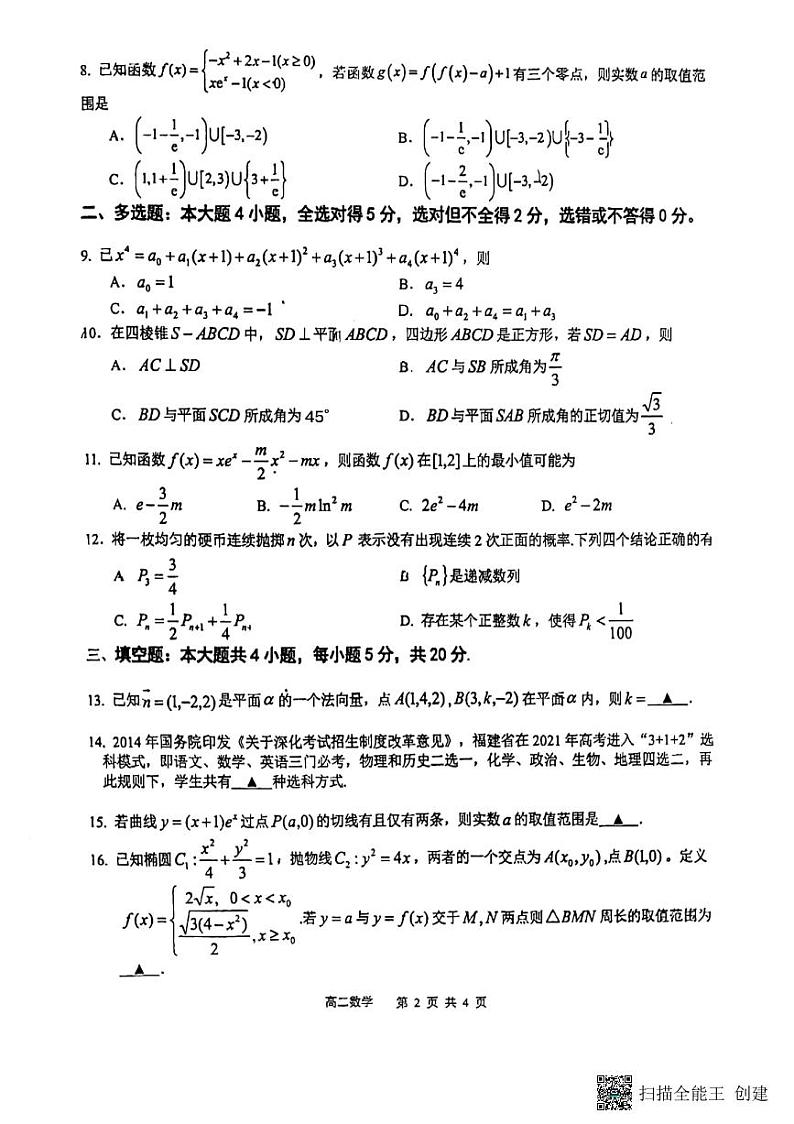福建省厦门第一中学2022-2023学年高二下学期4月期中考试数学试题02