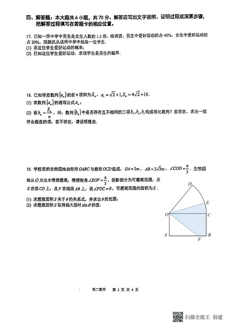 福建省厦门第一中学2022-2023学年高二下学期4月期中考试数学试题03