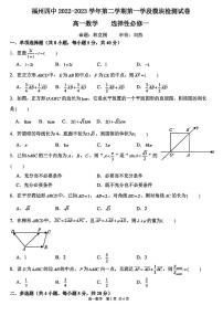 福建省福州第四中学2022-2023学年高一下学期期中检测数学试卷