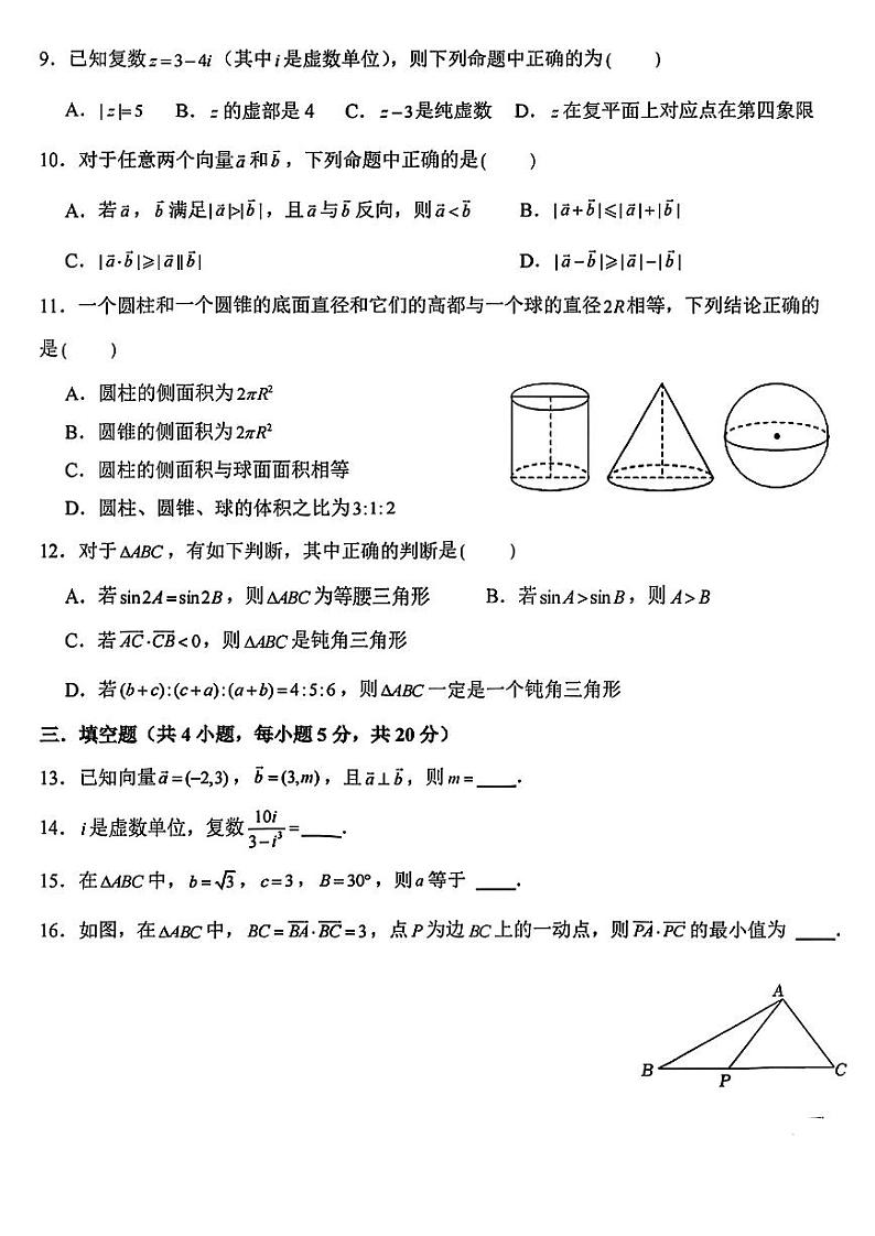 福建省福州第四中学2022-2023学年高一下学期期中检测数学试卷02