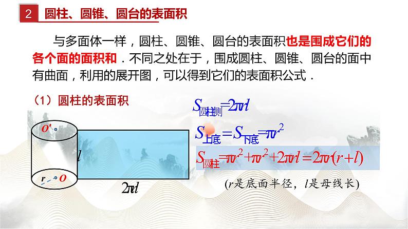 8.3.2 圆柱、圆锥、圆台、球的表面积和体积课件PPT第3页