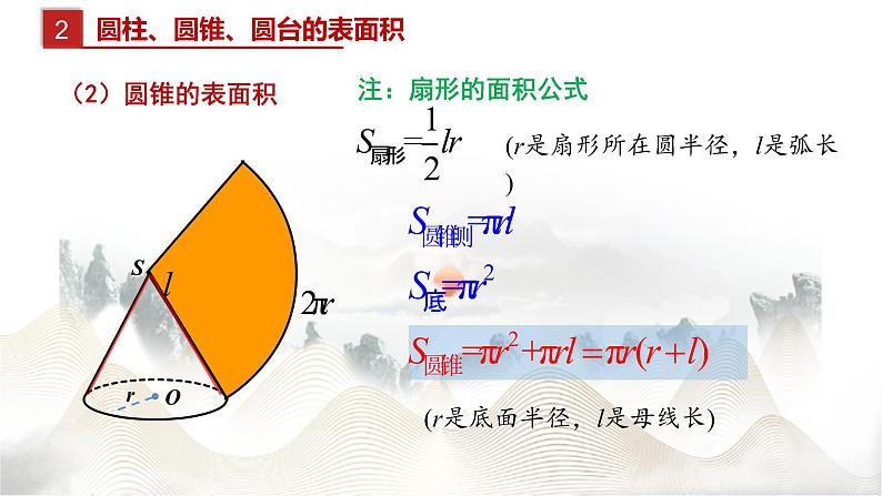 8.3.2 圆柱、圆锥、圆台、球的表面积和体积课件PPT第4页
