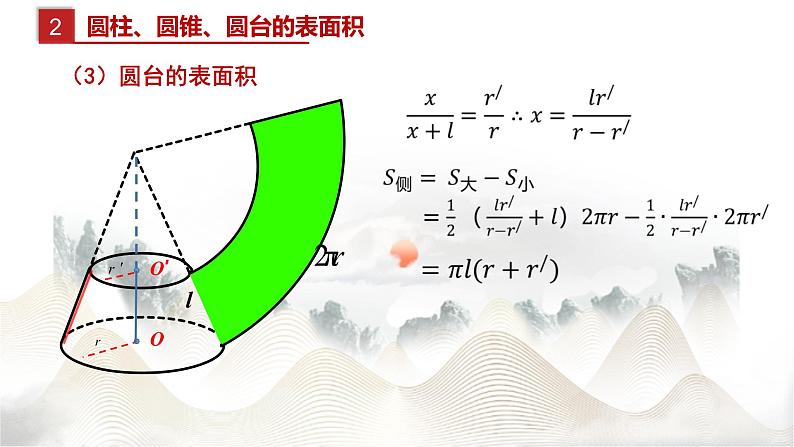 8.3.2 圆柱、圆锥、圆台、球的表面积和体积课件PPT第5页