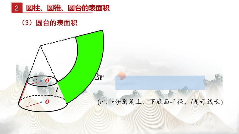8.3.2 圆柱、圆锥、圆台、球的表面积和体积课件PPT第6页