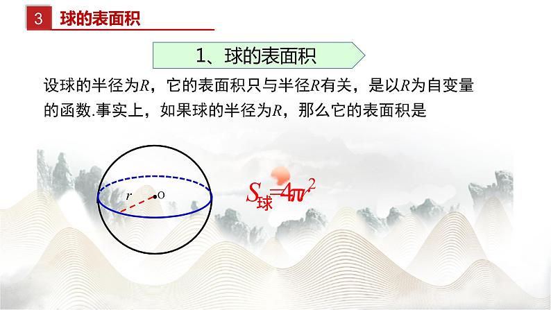 8.3.2 圆柱、圆锥、圆台、球的表面积和体积课件PPT第8页