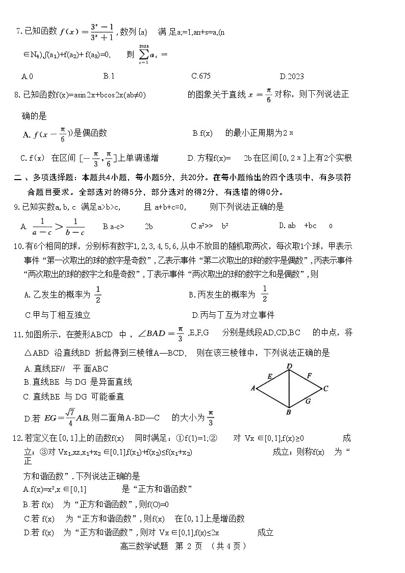 山东省2023届新高考联合模拟（济南二模）考试数学试题（Word版附答案）02