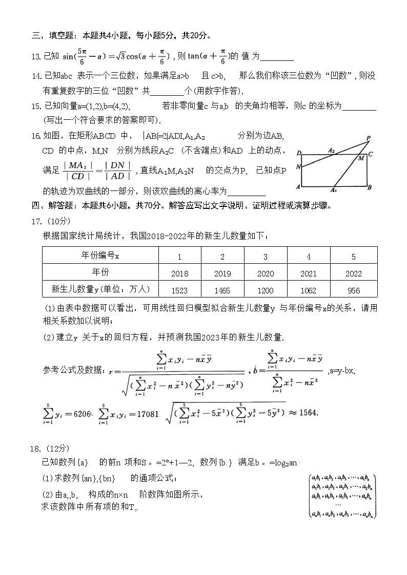 山东省2023届新高考联合模拟（济南二模）考试数学试题（Word版附答案）03