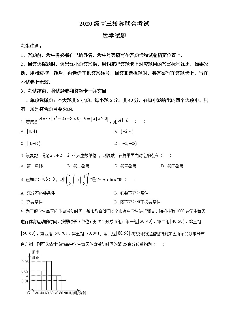 山东省日照市2023届高三数学下学期校际联合考试（二模）（Word版附答案）01