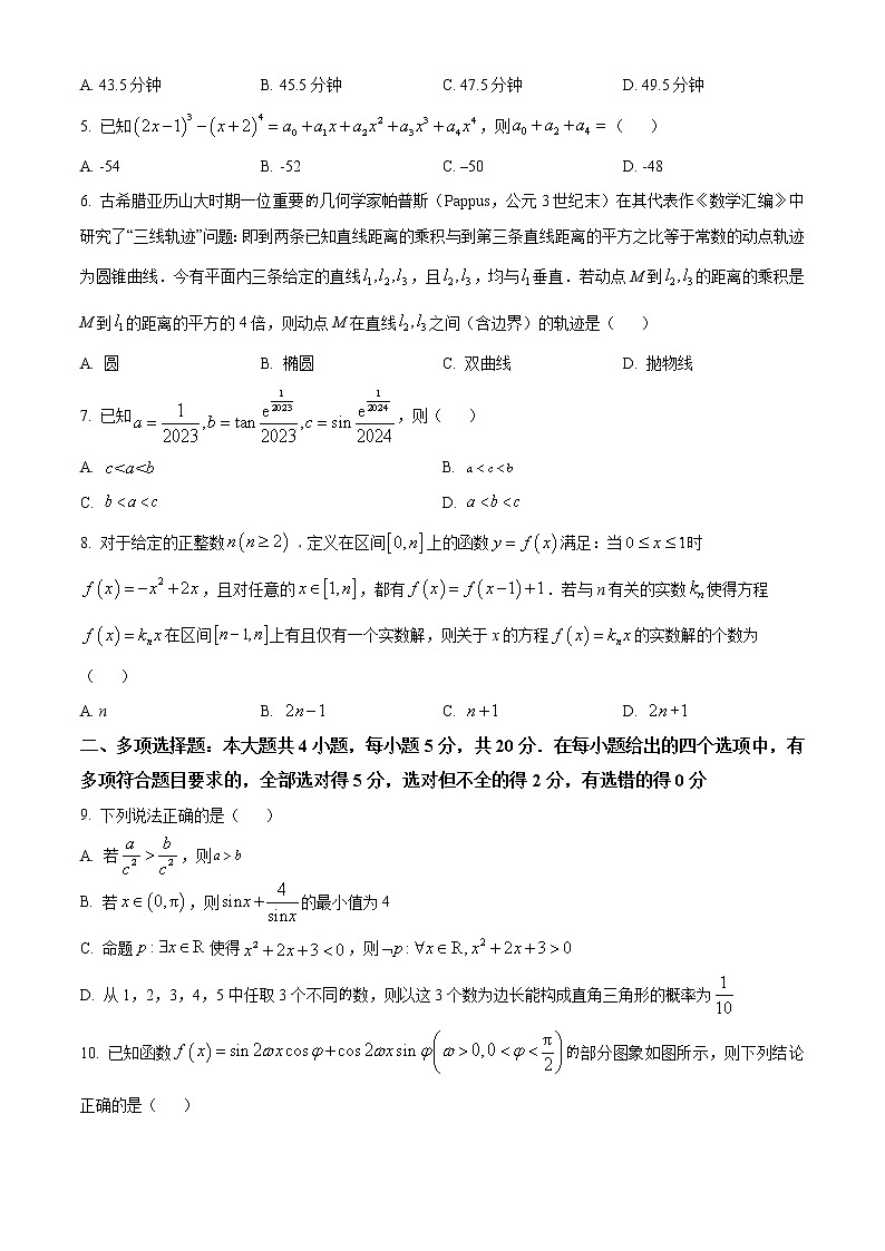 山东省日照市2023届高三数学下学期校际联合考试（二模）（Word版附答案）02