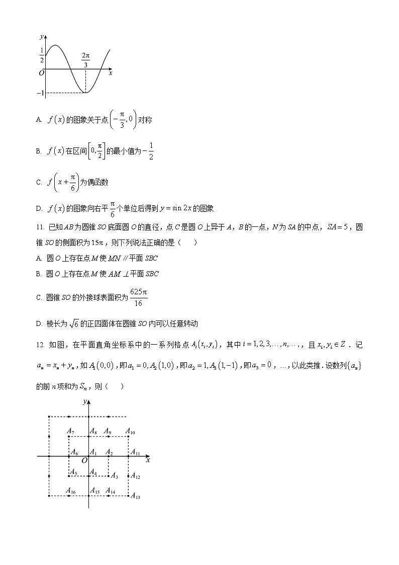 山东省日照市2023届高三数学下学期校际联合考试（二模）（Word版附答案）03