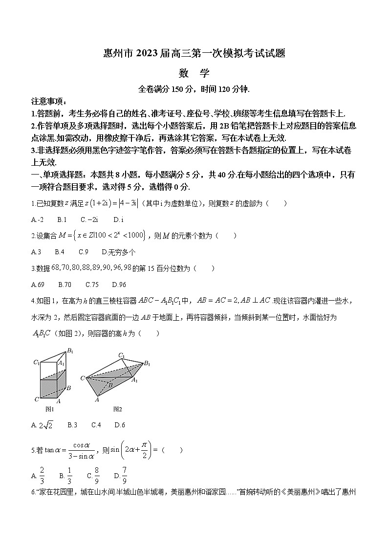 广东省惠州市2023届高三数学下学期一模试题（Word版附解析）01