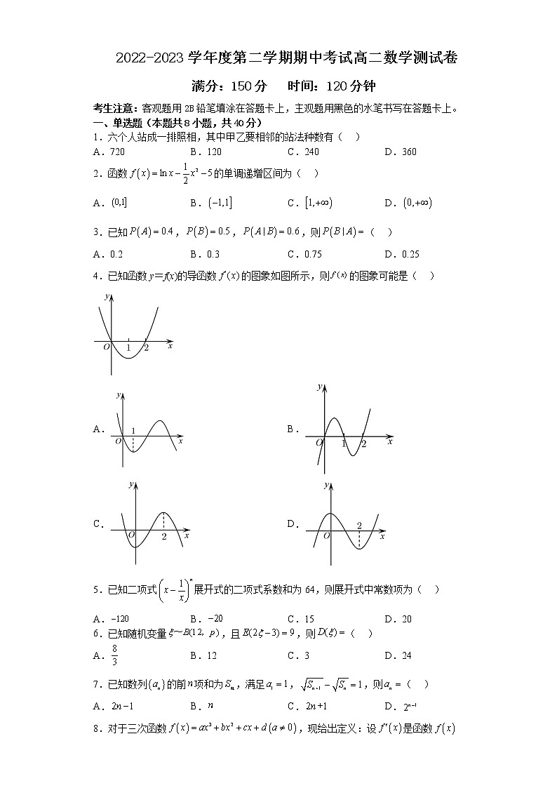 广东省深圳市龙岗区四校2022-2023学年高二下学期期中测试数学试卷第1页