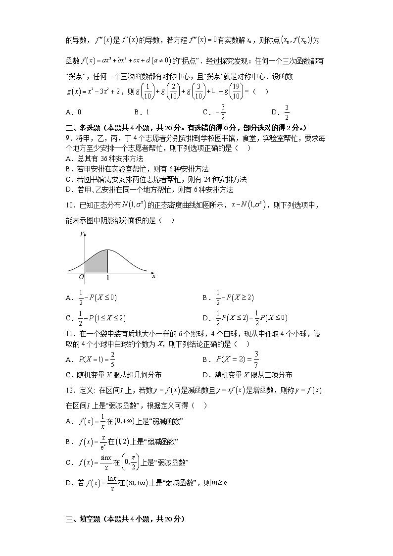 广东省深圳市龙岗区四校2022-2023学年高二下学期期中测试数学试卷第2页