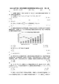 2023届甲卷乙卷客观题仿真模拟限时训练40套  第2套（原卷及解析版）
