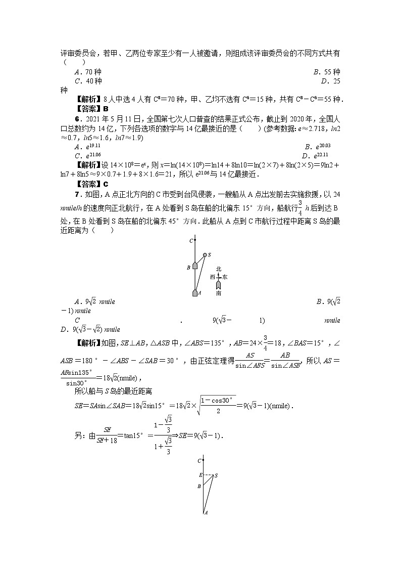 2023届甲卷乙卷客观题仿真模拟限时训练40套  第2套（解析版）第2页