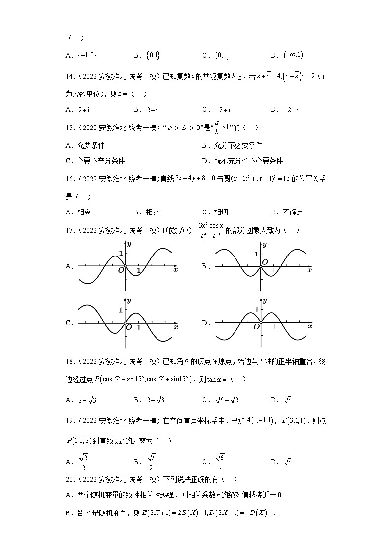 安徽省淮北市三年（2021届-2023届）高考数学模拟题（一模）按题型汇编03