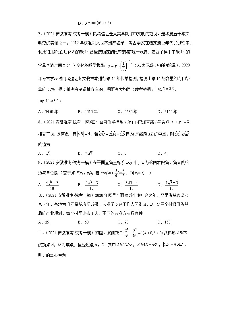 安徽省淮南市三年（2021届-2023届）高考数学模拟题（一模）按题型汇编第2页