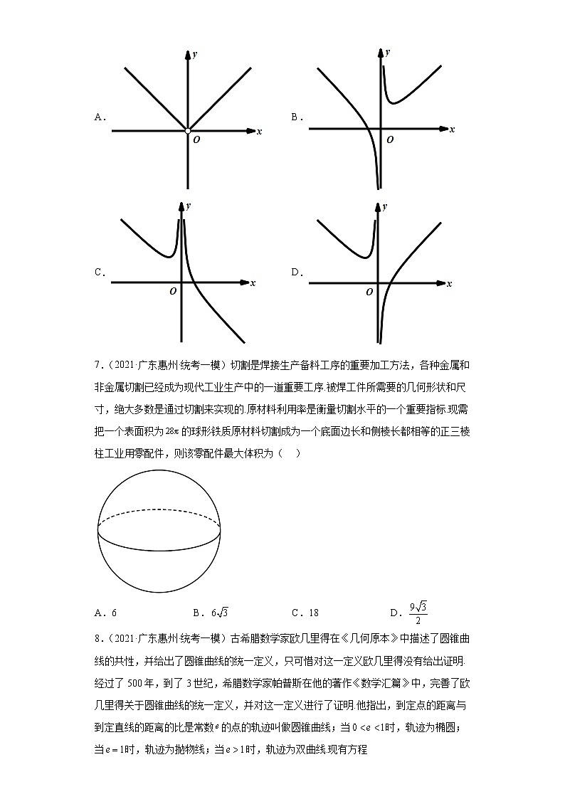 广东省惠州市三年（2021届-2023届）高考数学模拟题（一模）按题型汇编第2页