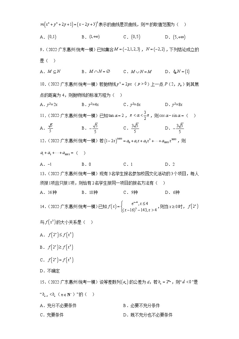 广东省惠州市三年（2021届-2023届）高考数学模拟题（一模）按题型汇编第3页