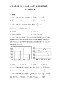 广东省梅州市三年（2021届-2023届）高考数学模拟题（一模）按题型汇编