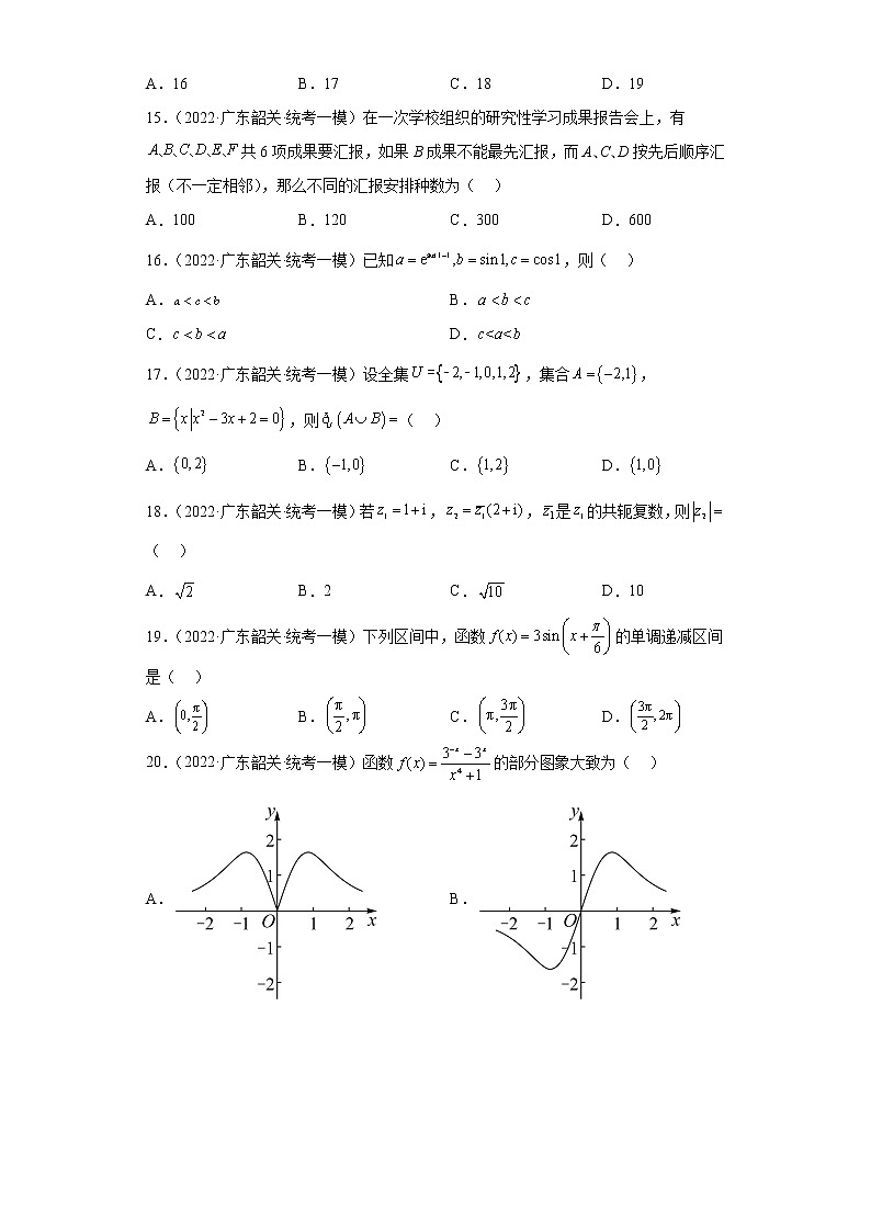 广东省韶关市三年（2021届-2023届）高考数学模拟题（一模）按题型汇编第3页