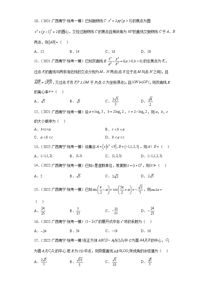 广西省南宁市三年（2021届-2023届）高考数学模拟题（一模）按题型汇编03