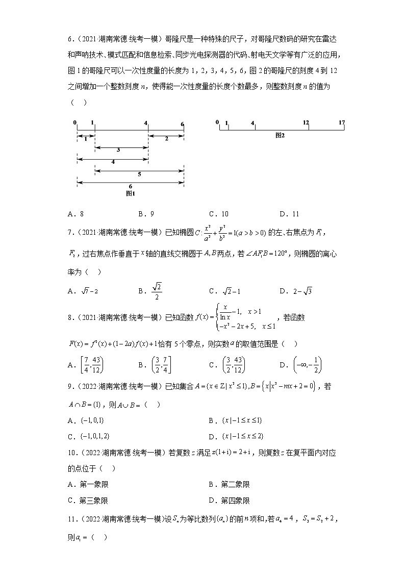 湖南省常德市三年（2021届-2023届）高考数学模拟题（一模）按题型汇编02