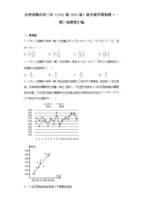 江西省赣州市三年（2021届-2023届）高考数学模拟题（一模）按题型汇编