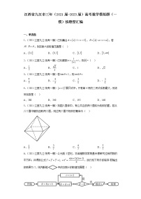 江西省九江市三年（2021届-2023届）高考数学模拟题（一模）按题型汇编