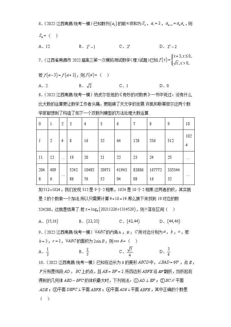 江西省南昌市三年（2021届-2023届）高考数学模拟题（一模）按题型汇编第2页