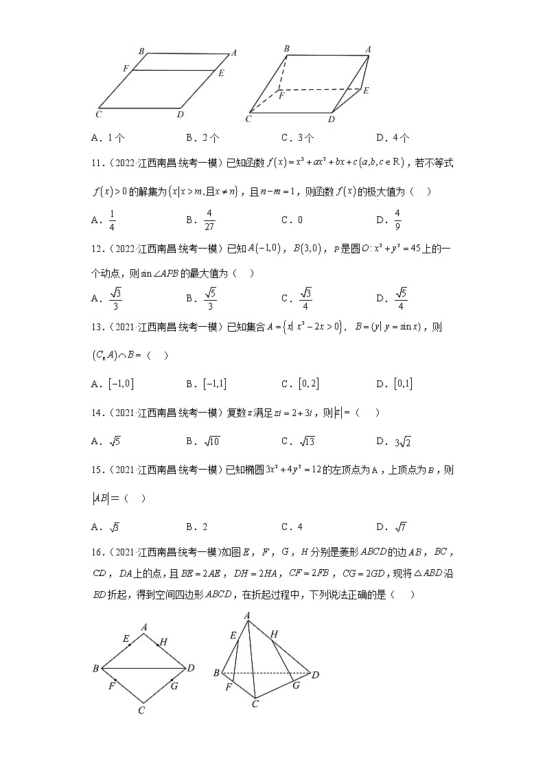 江西省南昌市三年（2021届-2023届）高考数学模拟题（一模）按题型汇编第3页