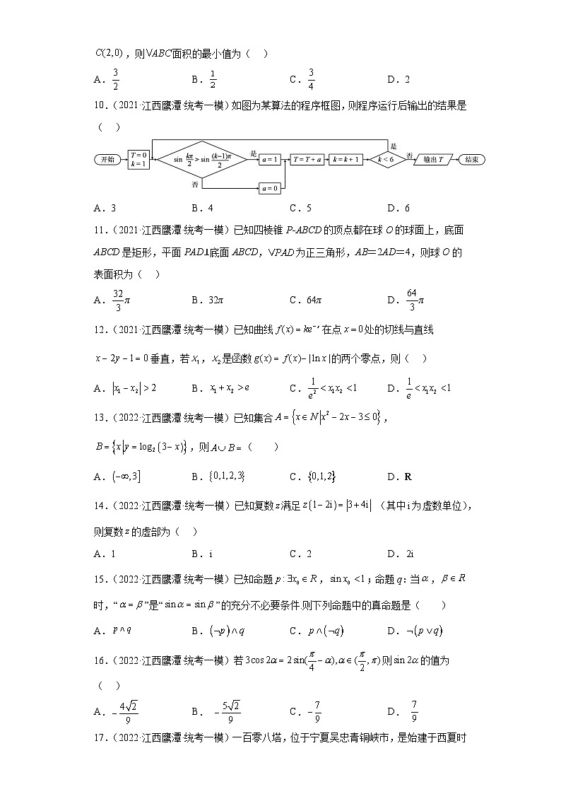 江西省鹰潭市三年（2021届-2023届）高考数学模拟题（一模）按题型汇编03
