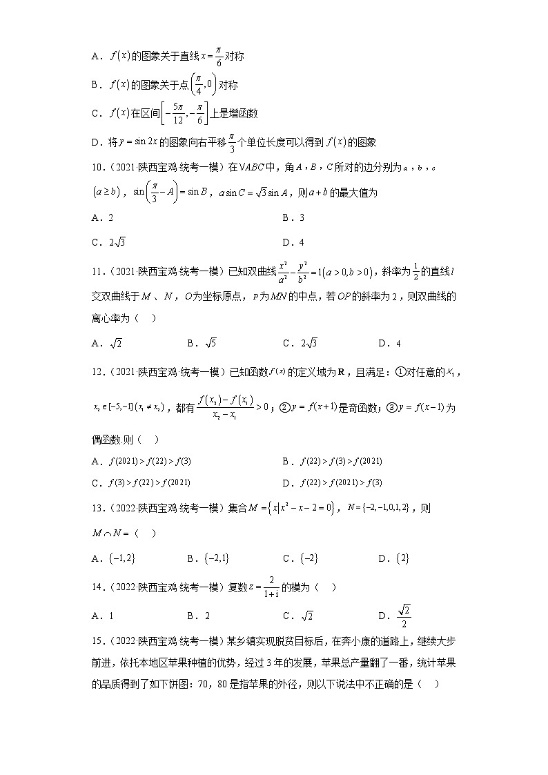陕西省宝鸡市三年（2021届-2023届）高考数学模拟题（一模）按题型汇编03