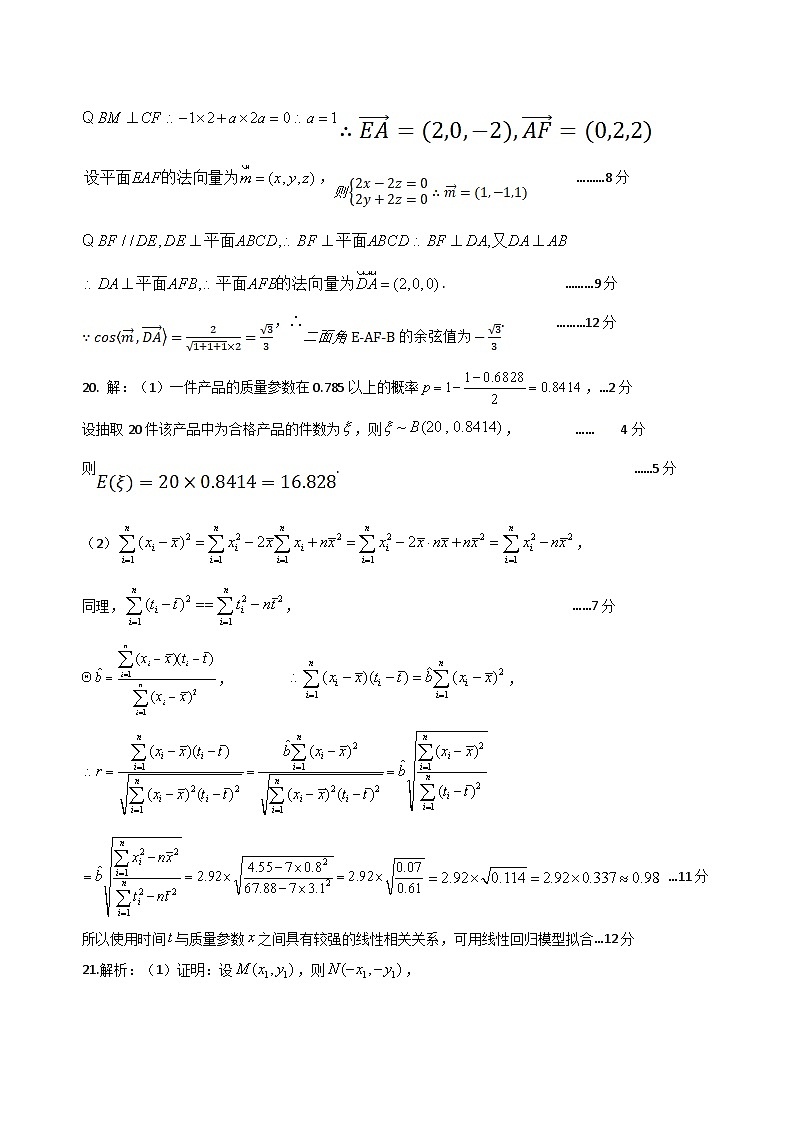 2021届湖南省“五市十校教研教改共同体”高三5月大联考数学答案第2页
