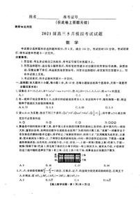 2021届湖南省“五市十校教研教改共同体”高三下学期5月模拟联考数学试题 PDF版