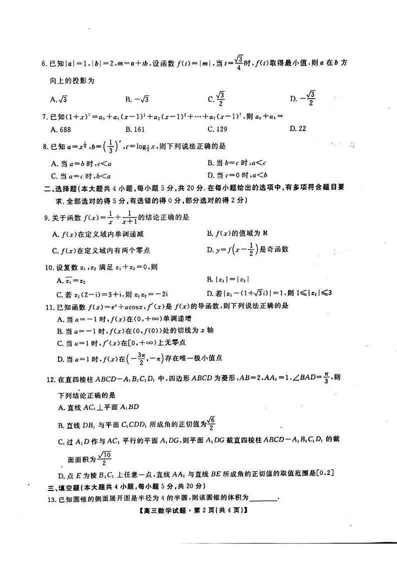 2021届湖南省“五市十校教研教改共同体”高三5月大联考数学试题第2页