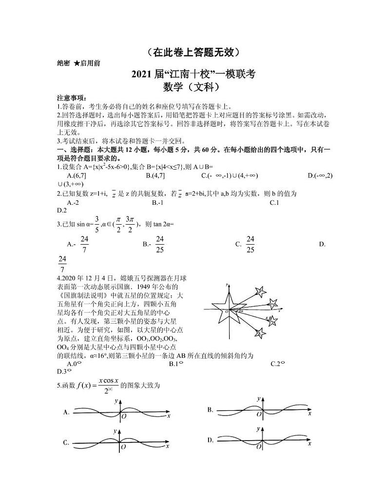2021届安徽省江南十校高三下学期一模联考文科数学试题 PDF版01