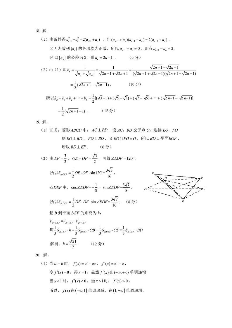 2021届安徽省江南十校高三下学期一模联考文科数学试题 PDF版03