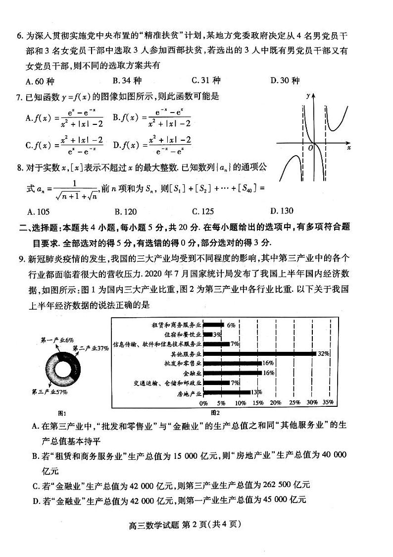 2021届山东省新高考质量测评联盟高三上学期12月联合调研监测数学试题 PDF版02